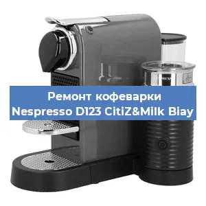 Ремонт платы управления на кофемашине Nespresso D123 CitiZ&Milk Biay в Ижевске